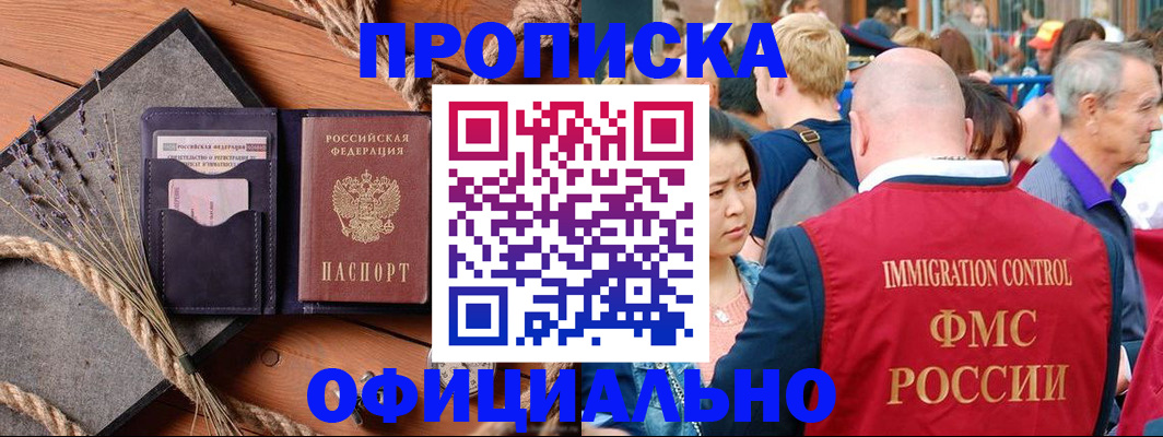 прописка регистрация в Домодедово