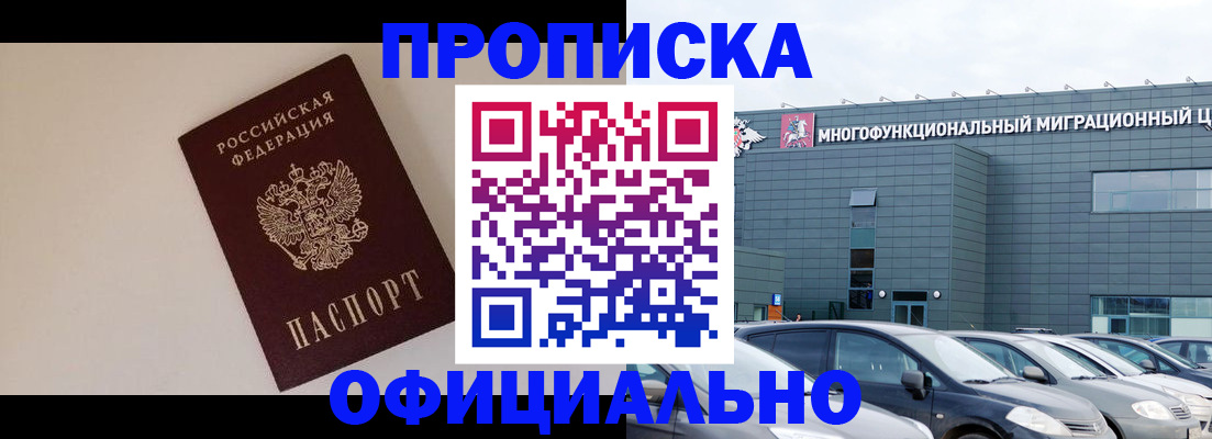 временная регистрация для всех в Домодедово