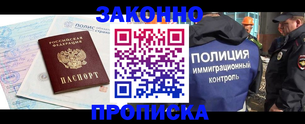 прописка для школы в Домодедово